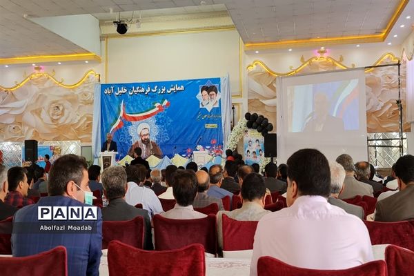 همایش بزرگ فرهنگیان در خلیل‌آباد