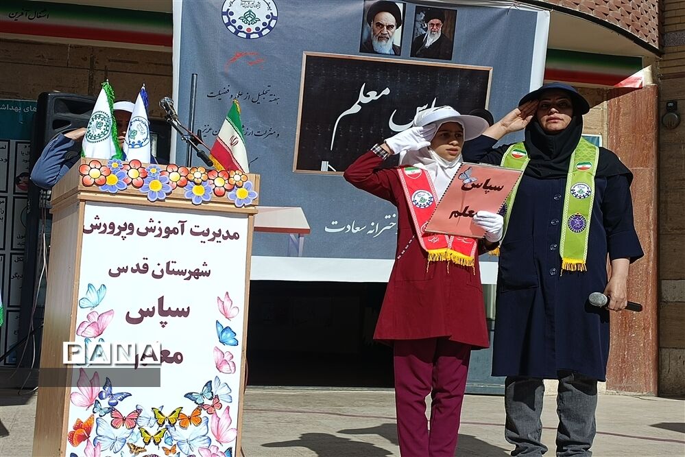 مراسم سپاس معلم در دبستان دخترانه سعادت شهرستان قدس