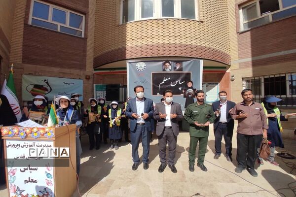 مراسم سپاس معلم در دبستان دخترانه سعادت شهرستان قدس