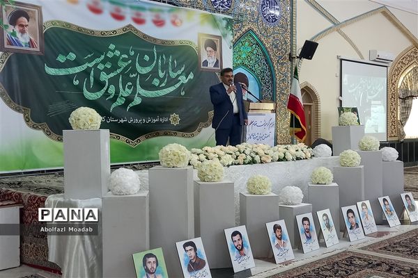 اجرای جُنگ شادی برای دبیران، کاشمر