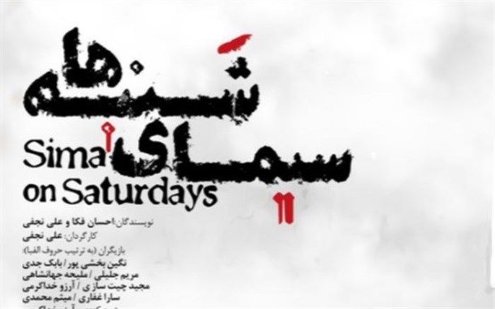 آغاز نمایش «سیمای شنبه‌ها» از 20 اردیبهشت‌‌