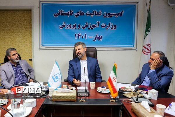 کمیسیون فعالیت‌های تابستانی وزارت آموزش و پرورش