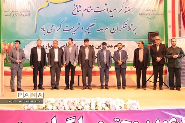 برگزاری جشن سپاس معلم در آباده