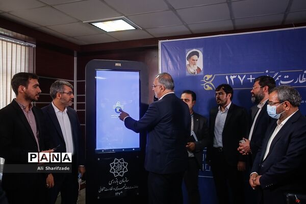 آیین افتتاح مرکز سامانه مدیریت شهری و نظارت همگانی(137پلاس)