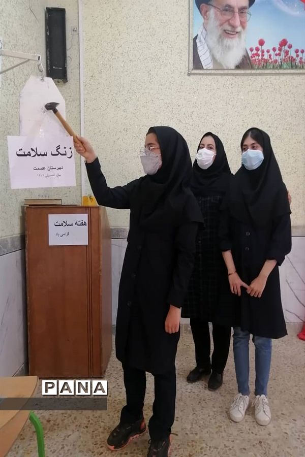 نواختن زنگ سلامت در مدارس اندیمشک