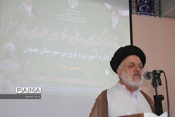آیین تجلیل از معلمان برگزیده شهرستان بهبهان