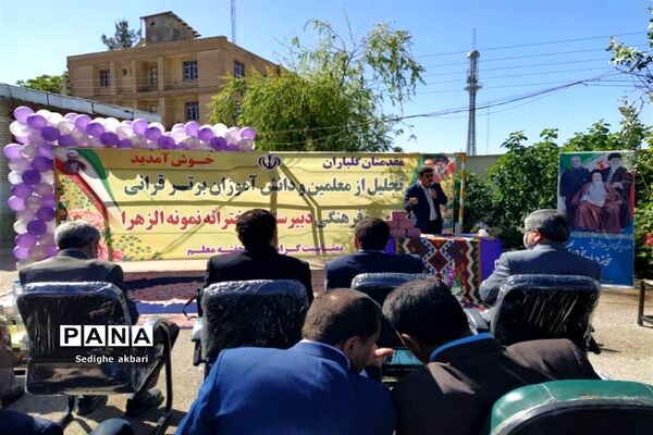 تجلیل از معلمان و دانش‌آموزان برتر دبیرستان دخترانه نمونه الزهرا یاسوج