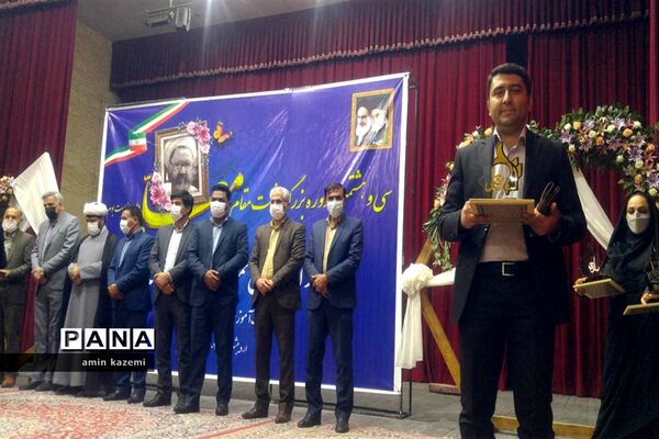 تجلیل از معلمان، مدیران، معاونان و مربیان و کارمندان  نمونه آموزش وپرورش داراب