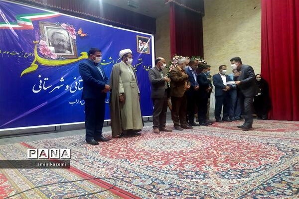 تجلیل از معلمان، مدیران، معاونان و مربیان و کارمندان  نمونه آموزش وپرورش داراب