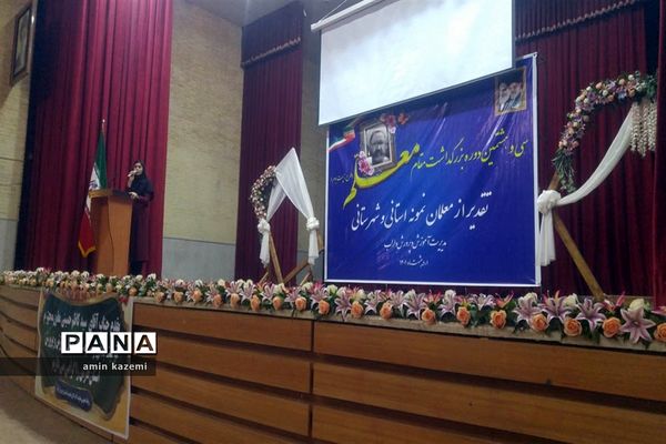 تجلیل از معلمان، مدیران، معاونان و مربیان و کارمندان  نمونه آموزش وپرورش داراب