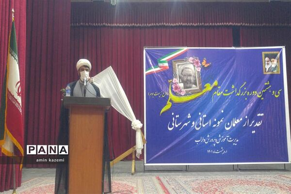 تجلیل از معلمان، مدیران، معاونان و مربیان و کارمندان  نمونه آموزش وپرورش داراب