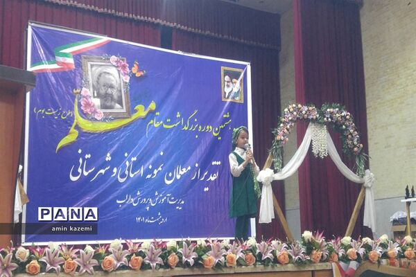تجلیل از معلمان، مدیران، معاونان و مربیان و کارمندان  نمونه آموزش وپرورش داراب