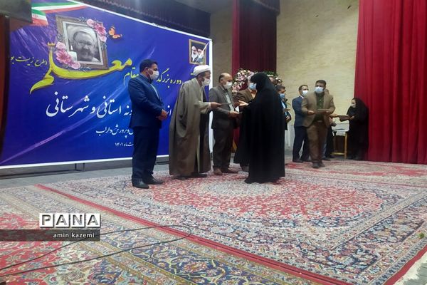 تجلیل از معلمان، مدیران، معاونان و مربیان و کارمندان  نمونه آموزش وپرورش داراب