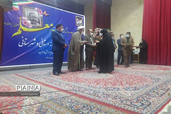 تجلیل از معلمان، مدیران، معاونان و مربیان و کارمندان  نمونه آموزش وپرورش داراب