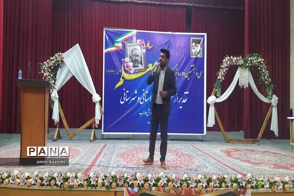 تجلیل از معلمان، مدیران، معاونان و مربیان و کارمندان  نمونه آموزش وپرورش داراب