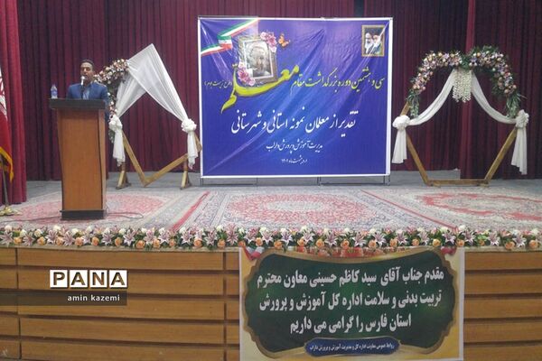 تجلیل از معلمان، مدیران، معاونان و مربیان و کارمندان  نمونه آموزش وپرورش داراب