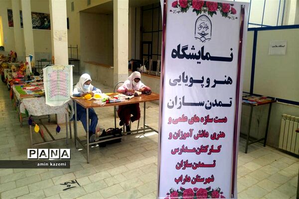 برپایی نمایشگاه دست‌سازه‌های مدارس تمدن‌سازان در داراب