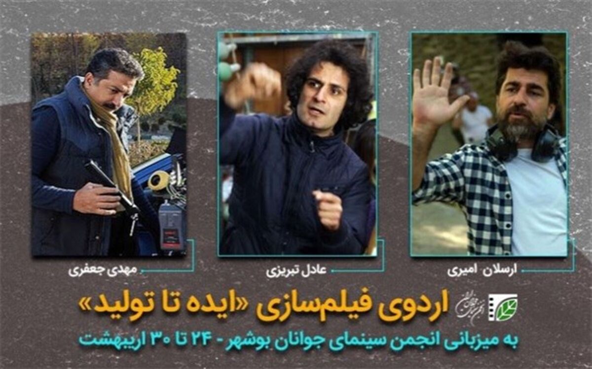 ایده‌های ۱۵ فیلمساز جوان فیلم می‌شود
