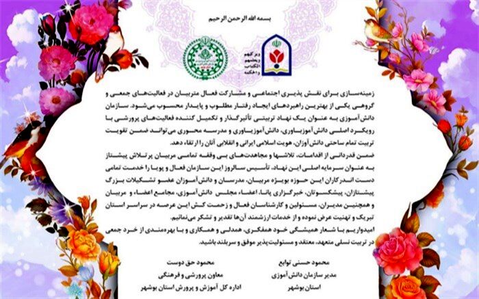 سازمان دانش‌آموزی به عنوان یک نهاد تربیتی تاثیرگذار و تکمیل کننده فعالیت‌های پرورشی است