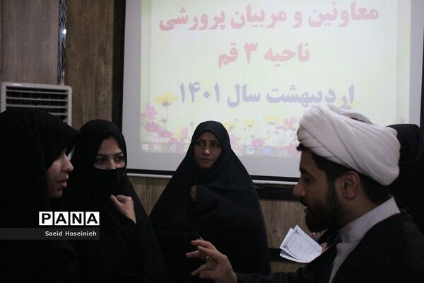 نشست هم‌اندیشی معاونان پرورشی ناحیه 3 قم