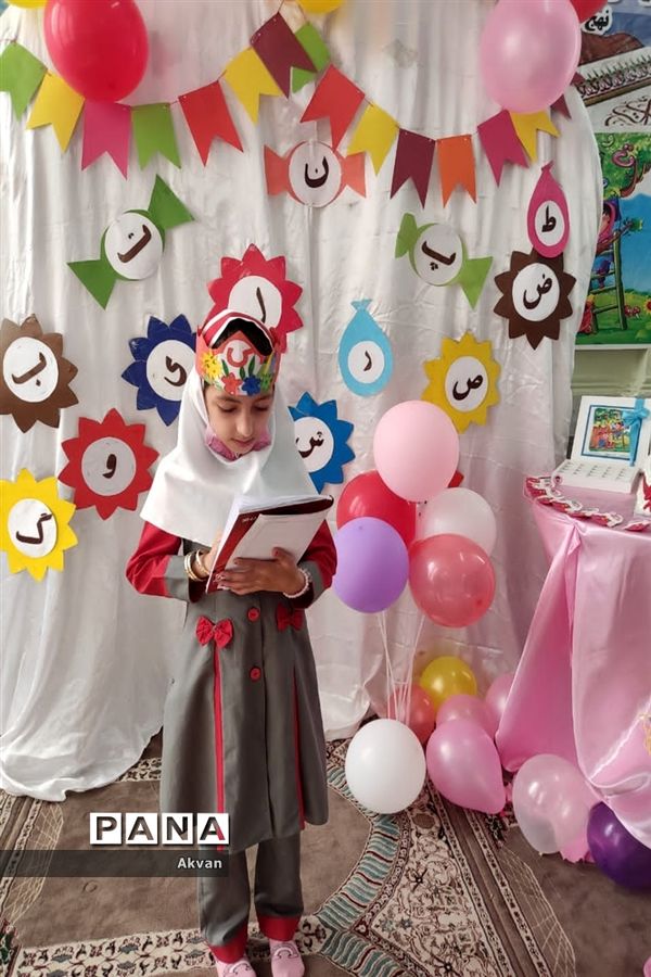 برگزاری جشن حروف الفبا در مدرسه بنت الهدی یک شادگان