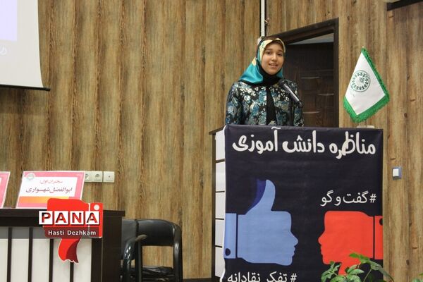 برگزاری مرحله نهایی دومین دوره مسابقات مناظره دانش‌آموزی پسران استان فارس