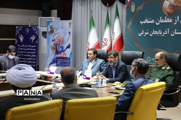 آیین تجلیل از معلمان برتر استان آذربایجان شرقی