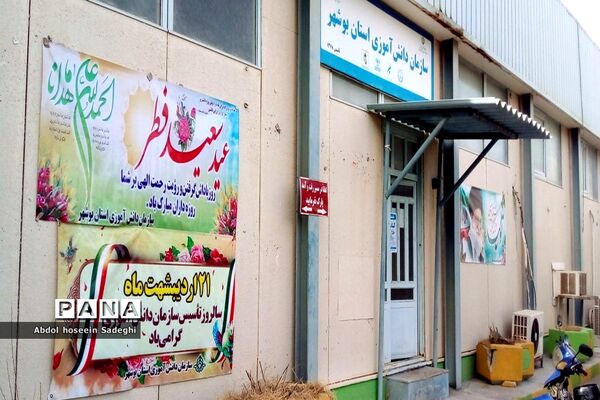 بازدید از سازمان دانش‌آموزی استان بوشهر