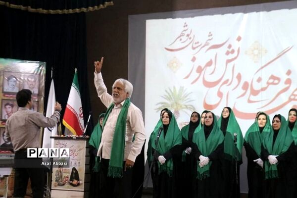 کنگره شهدای فرهنگی و دانش‌آموز شهرستان بوشهر