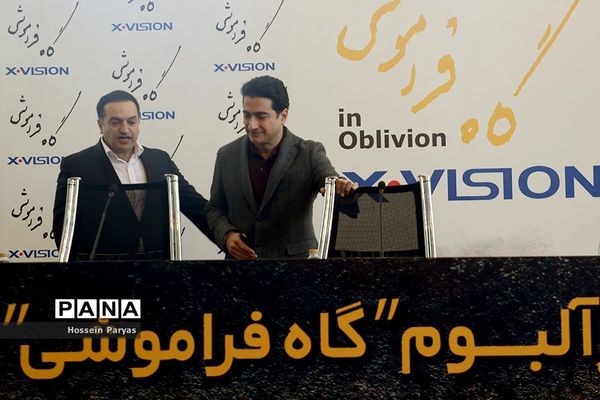 رونمایی از آلبوم «گاه فراموشی»