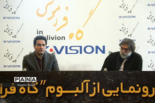 رونمایی از آلبوم «گاه فراموشی»