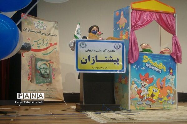 جشن سالروز تاسیس سازمان دانش‌آموزی در بوشهر