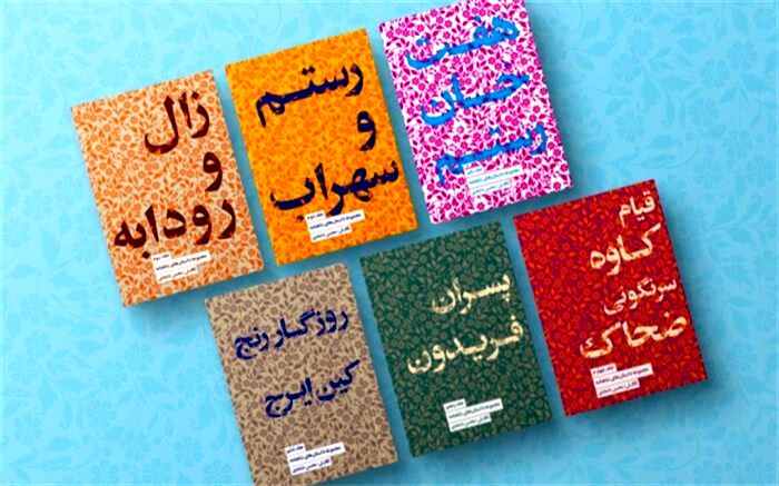 رونمایی از مجموعه داستان‌های شاهنامه با نگارش محسن دامادی