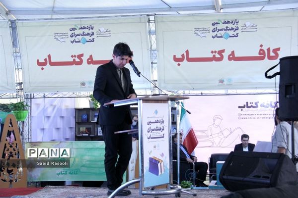 افتتاح یازدهمین فرهنگسرای کتاب