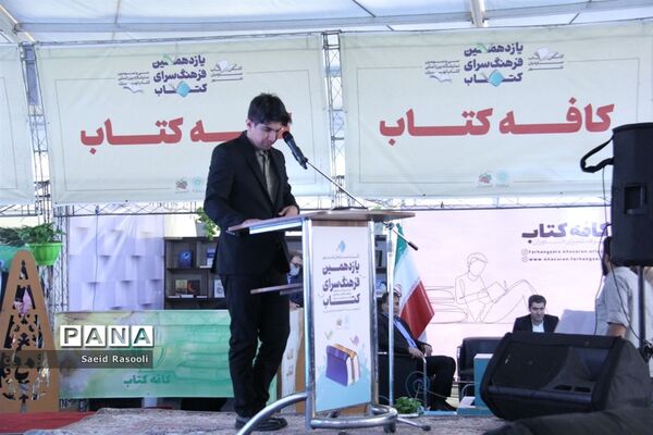 افتتاح یازدهمین فرهنگسرای کتاب