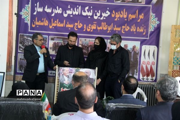 مراسم یادبود خیرین نیک‌اندیش مدرسه‌ساز