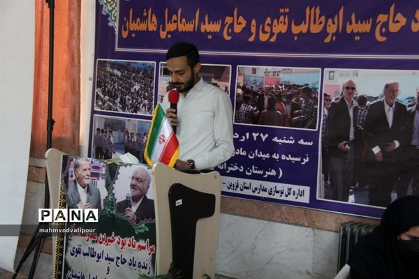 مراسم یادبود خیرین نیک‌اندیش مدرسه‌ساز