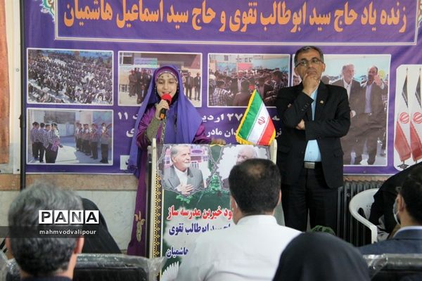 مراسم یادبود خیرین نیک‌اندیش مدرسه‌ساز