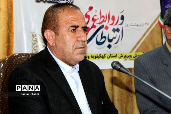 گردهمایی کارشناسان روابط عمومی آموزش و پرورش کهگیلویه و بویراحمد