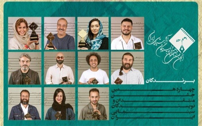 اسامی برندگان چهاردهمین دوره جشن بزرگ منتقدان سینما اعلام شد