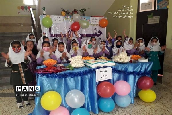 برگزاری جشن الفبا در مدارس ابتدایی اندیمشک