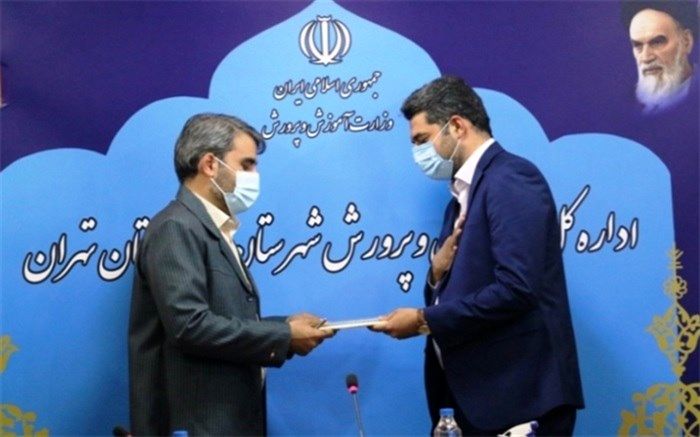 معارفه سرپرست معاونت پرورشی و فرهنگی آموزش و پرورش شهرستان‌های تهران