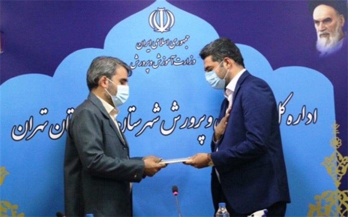 معارفه سرپرست معاونت پرورشی و فرهنگی آموزش و پرورش شهرستان‌های تهران