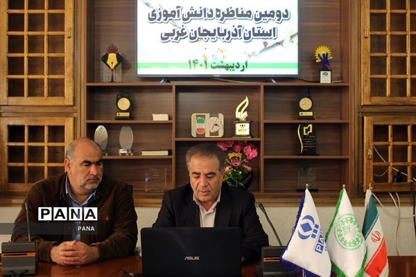 دومین مسابقه ملی مناظره دانش‌آموزی آذربایجان غربی