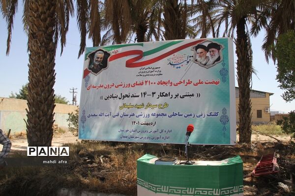 کلنگ زنی دو فضای ورزشی درون مدرسه‌ای در شهرستان بهبهان