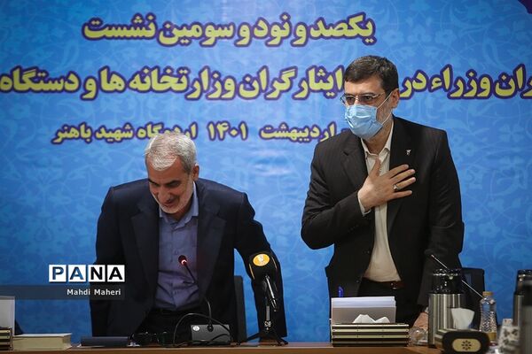 یکصد و نود و سومین نشست شورای مشاوران وزراء در امور ایثارگران وزارتخانه‌ها و دستگاه‌های اجرایی کشور