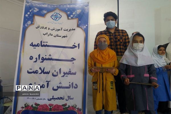 آیین اختتامیه جشنواره سفیران سلامت و نوجوان سالم  داراب