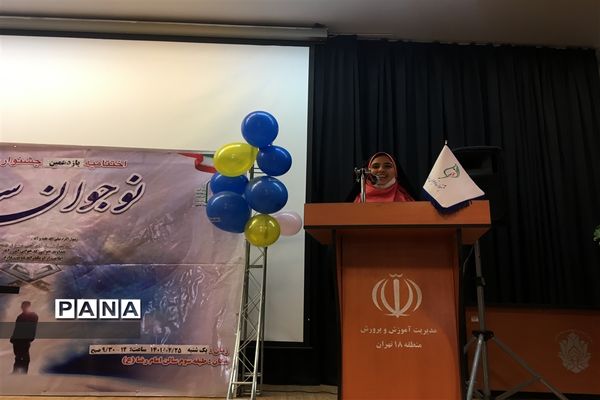 اختتامیه جشنواره نوجوان سالم در منطقه ۱۸