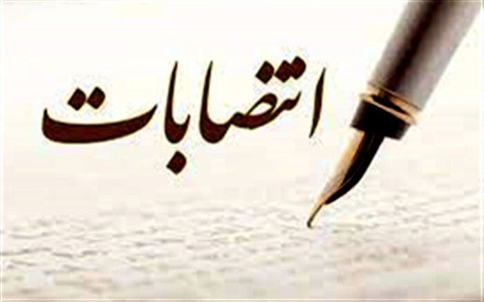 ۳ انتصاب جدید در وزارت اقتصاد