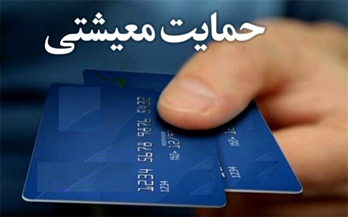 مجید شاکری:‌ تکرار تجربه کارت رفاه منجر به توزیع عادلانه یارانه می‌شود
